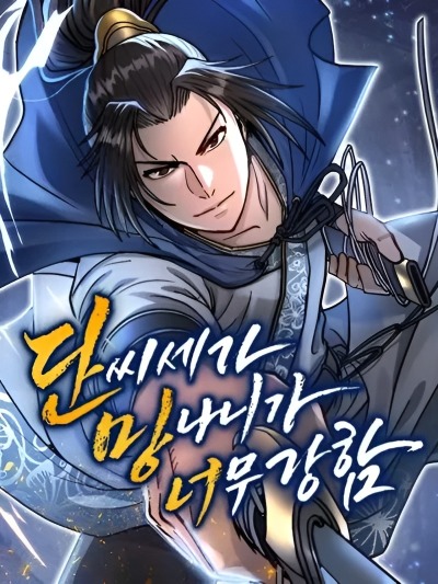 Подонок из клана Дан слишком силён