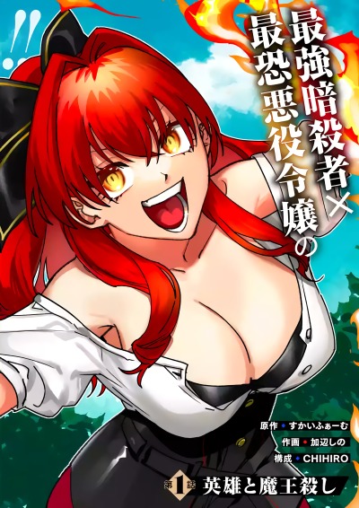 Сильнейший убийца и злодейка, убившая Владыку Тьмы, были сосланы на край света