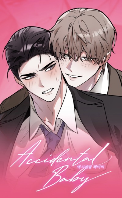 Нежданный ребёнок