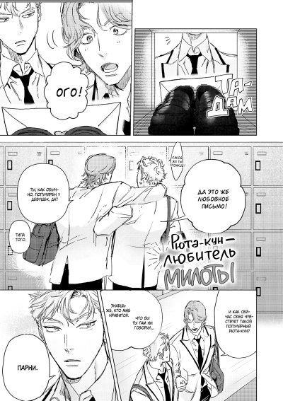 Рюта-кун — любитель милоты