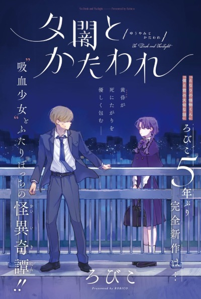 Сумерки и тьма