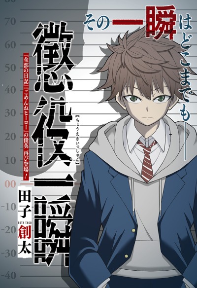 Осуждённый на мгновение