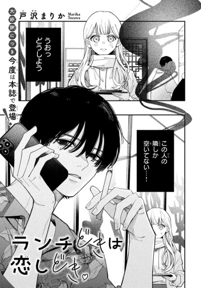 Обед - время любви