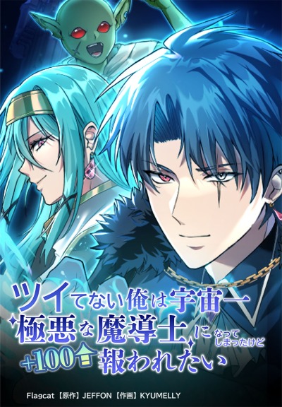 Самый везучий маг