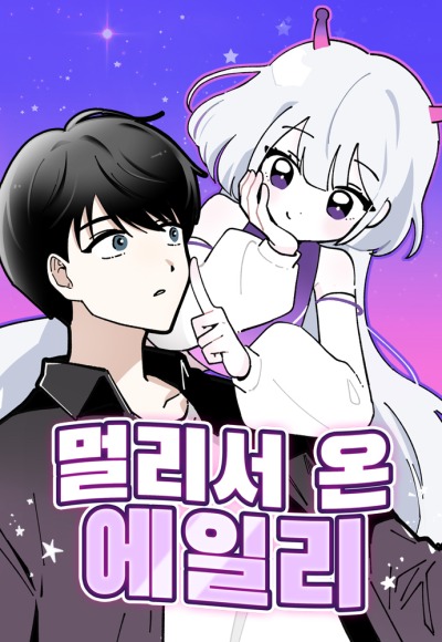 Далёкая Эйли