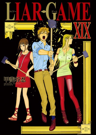 Игра лжецов