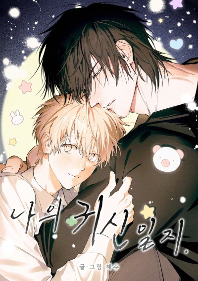 Мой дневник призраков