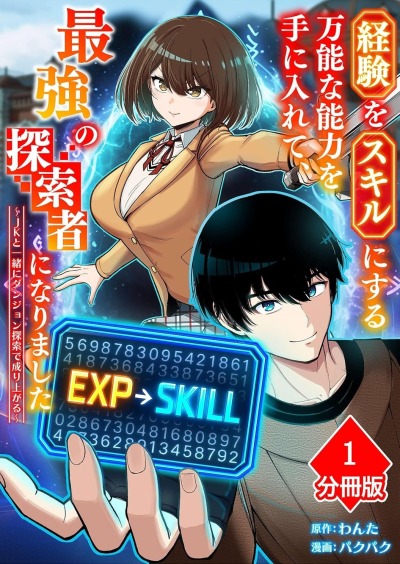 Я получил универсальную способность превращать опыт в навыки!