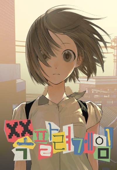 Игра в подработку