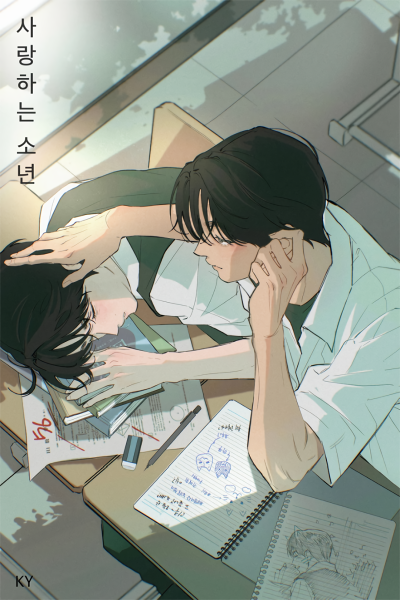 Мой любимый мальчик