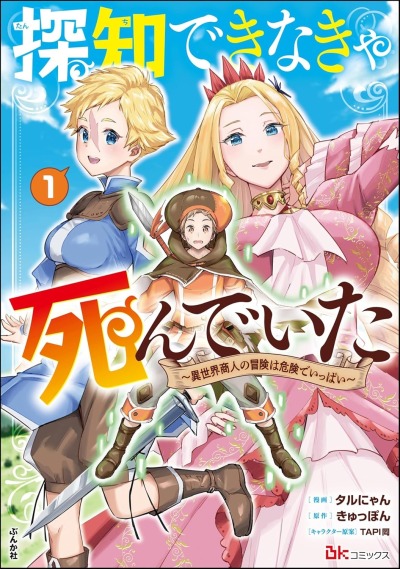 Приключения торговца из другого мира полны опасностей