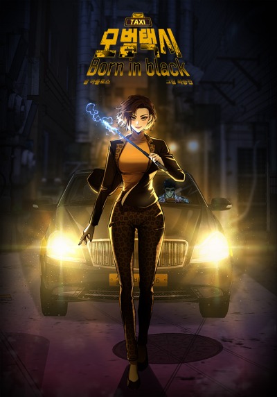 Модель такси: Рождено в черном