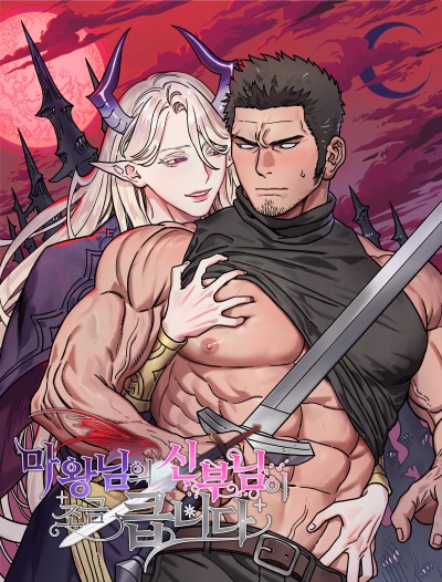 Невеста короля демонов несколько крупновата