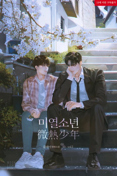 Парень с лёгким жаром