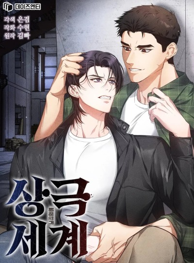 Противоположные миры