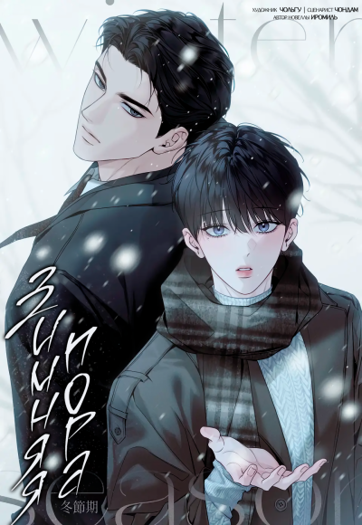 Зимняя пора