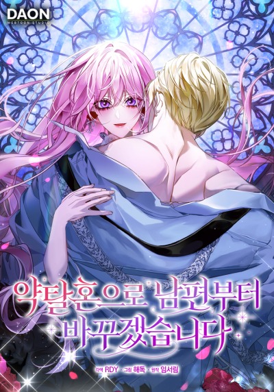 Начну со смены мужа через похищение невесты