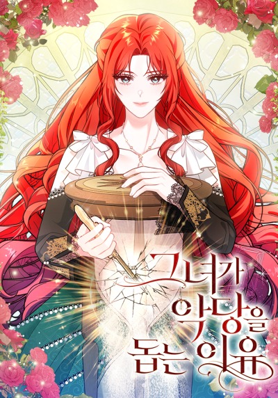 Я спасла злодея, чтобы умереть