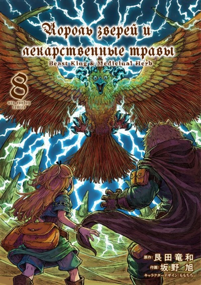 Король зверей и лекарственные травы.