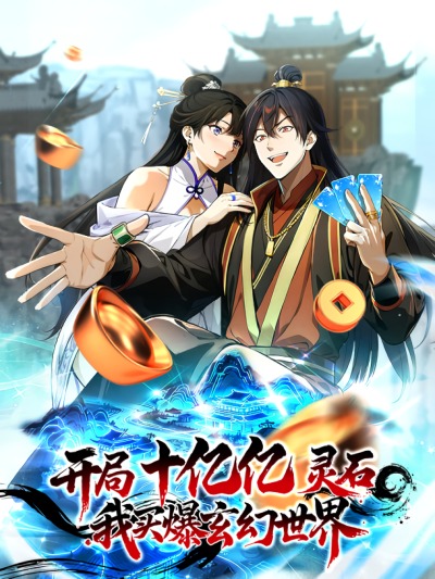 Начало с миллиардом духовных камней: я купил мир фэнтези