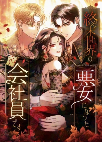 Корейская офисная сотрудница стала злодейкой в истории о зомби