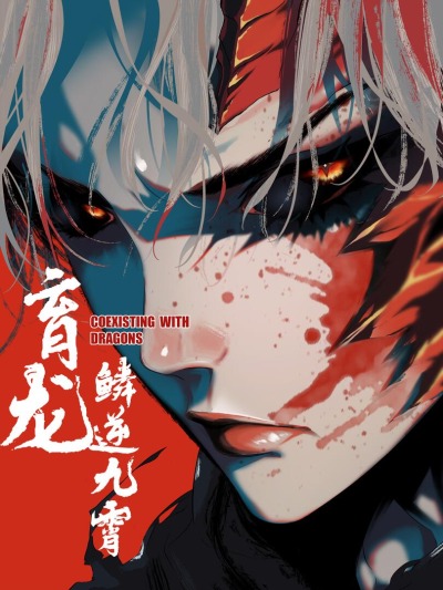 Чешуя против небес