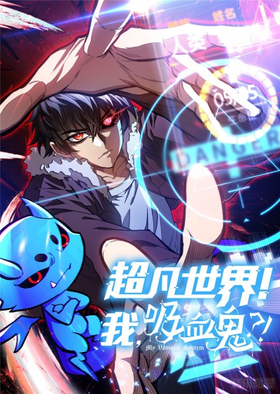 Иной мир! Я - вампир?! Моя вампирская система