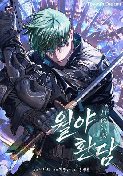 Беседа под луной