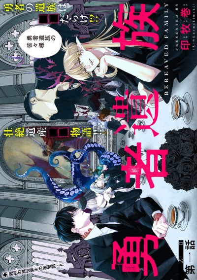 Семейка покойного героя