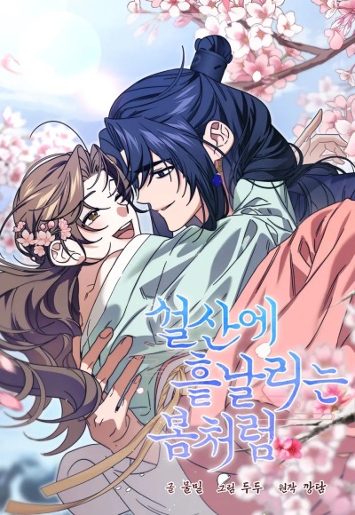 Словно весна, порхающая по заснеженным горам