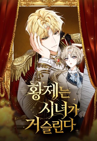 Император раздражен своей служанкой