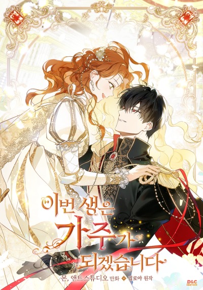 На сей раз я - хозяйка этой жизни