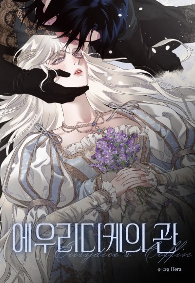 Гроб Эвридики