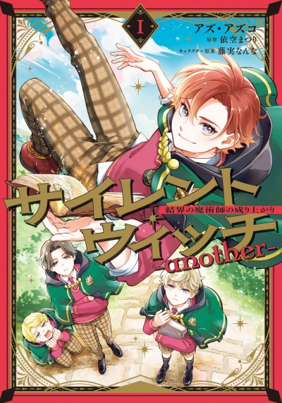 Секрет молчаливой ведьмы или Восхождение мага барьера