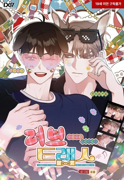 Любовная ловушка