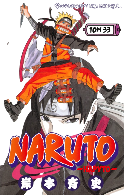 Наруто (Цветная версия)