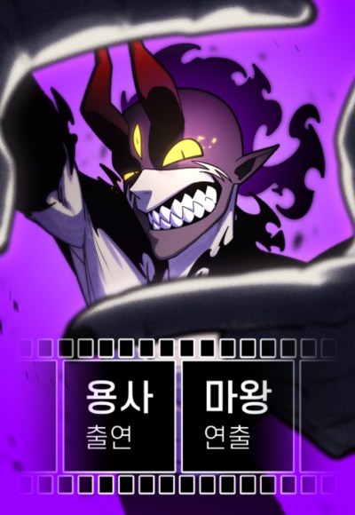 Король демонов. Режиссер: Герой.