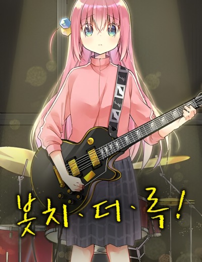 Одинокий рокер!