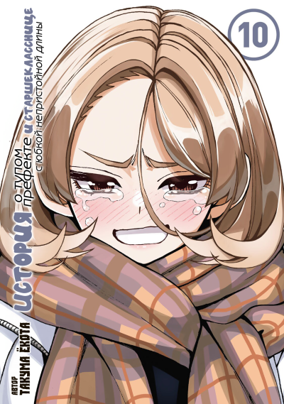 История о тупом префекте и старшекласснице с юбкой непристойной длины