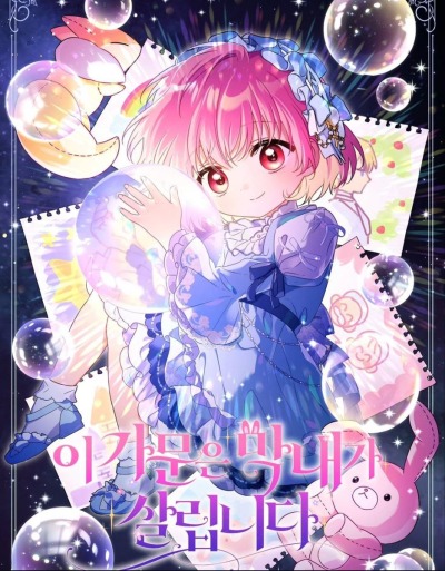 Спасение бессильной маленькой леди