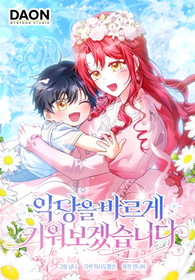 Воспитаем злодея как следует