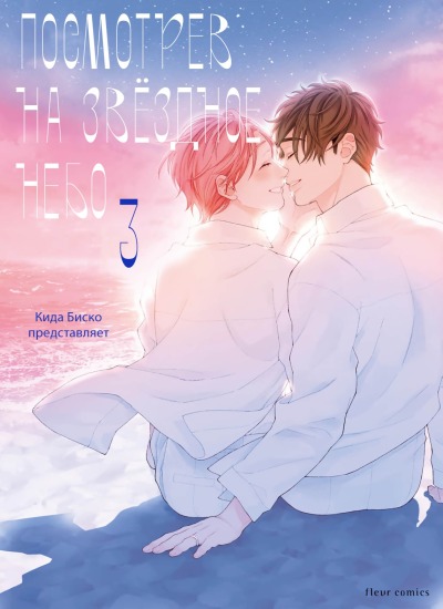 Посмотрев на звёздное небо