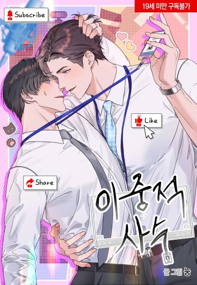 Двойной наставник