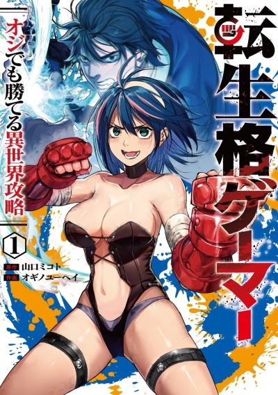 Моё перерождение в Файтинге