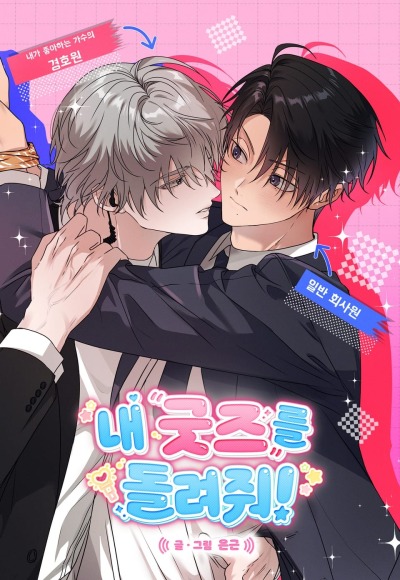 Верни мой мерч!