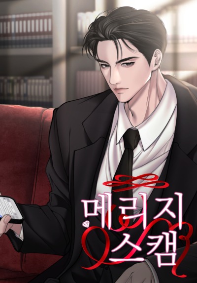 Брачная афера