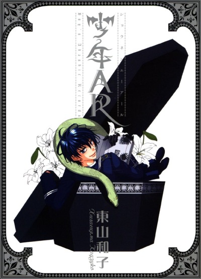 Shounen AR