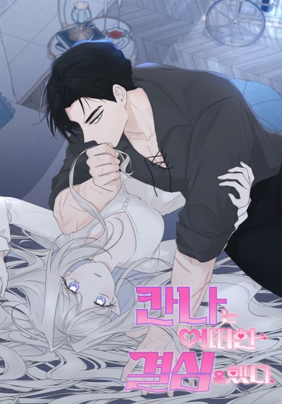 Канна приняла определённое решение.