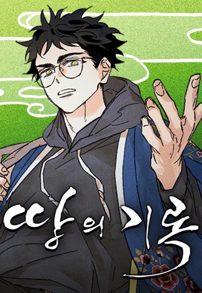 Хроники земли