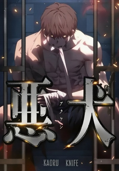 Бешеный Пёс